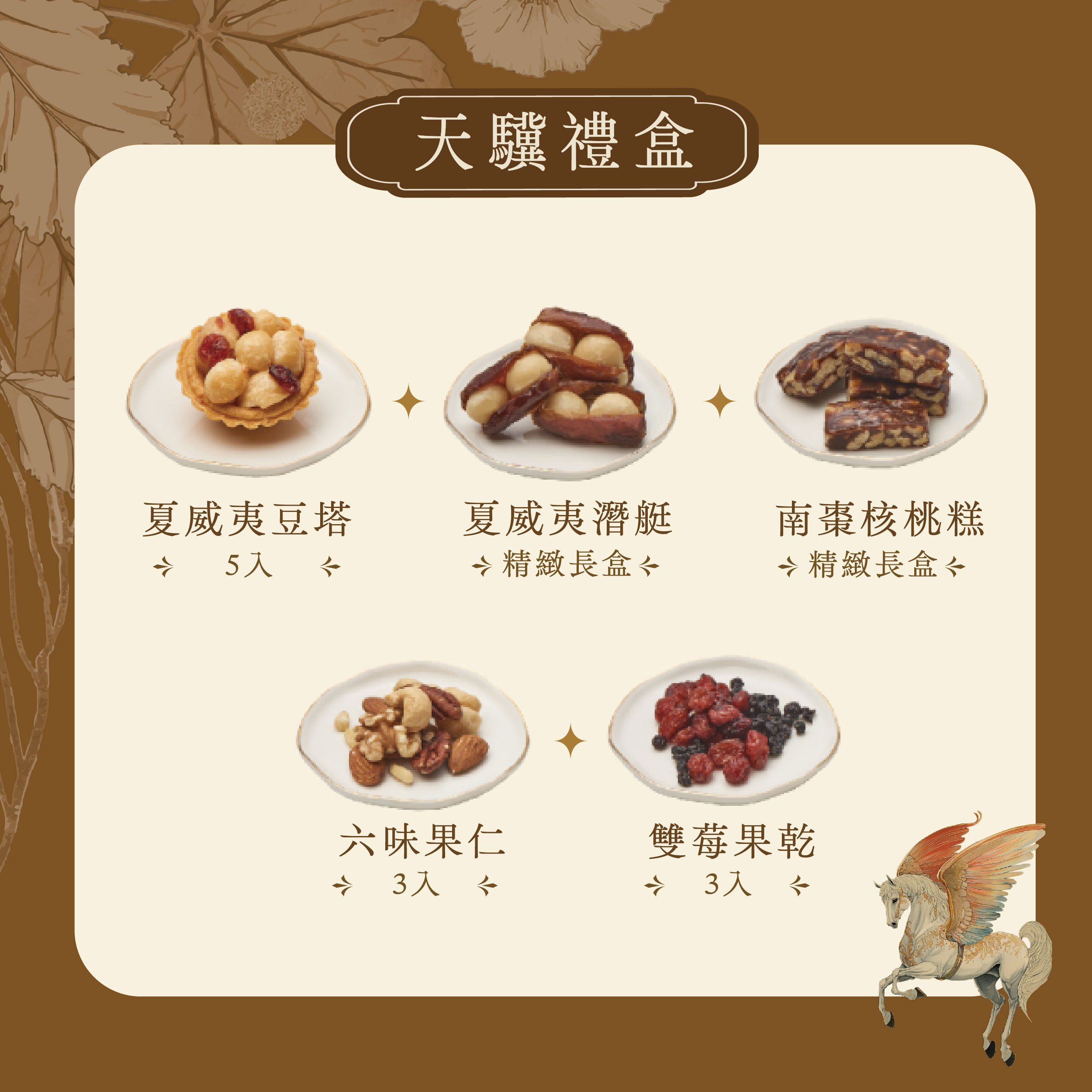 2026 中秋禮盒 【天驥禮盒】