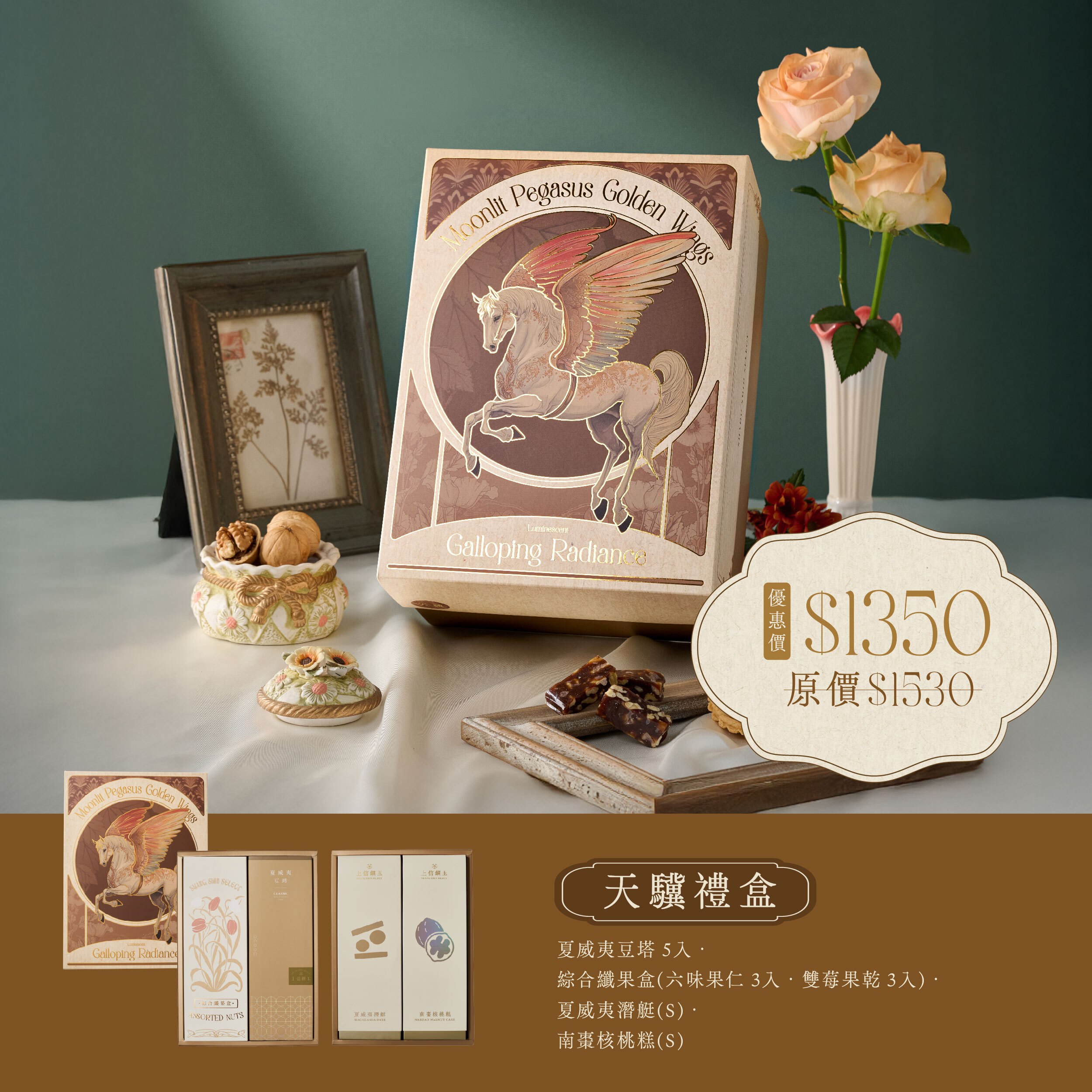 2026 中秋禮盒 【天驥禮盒】