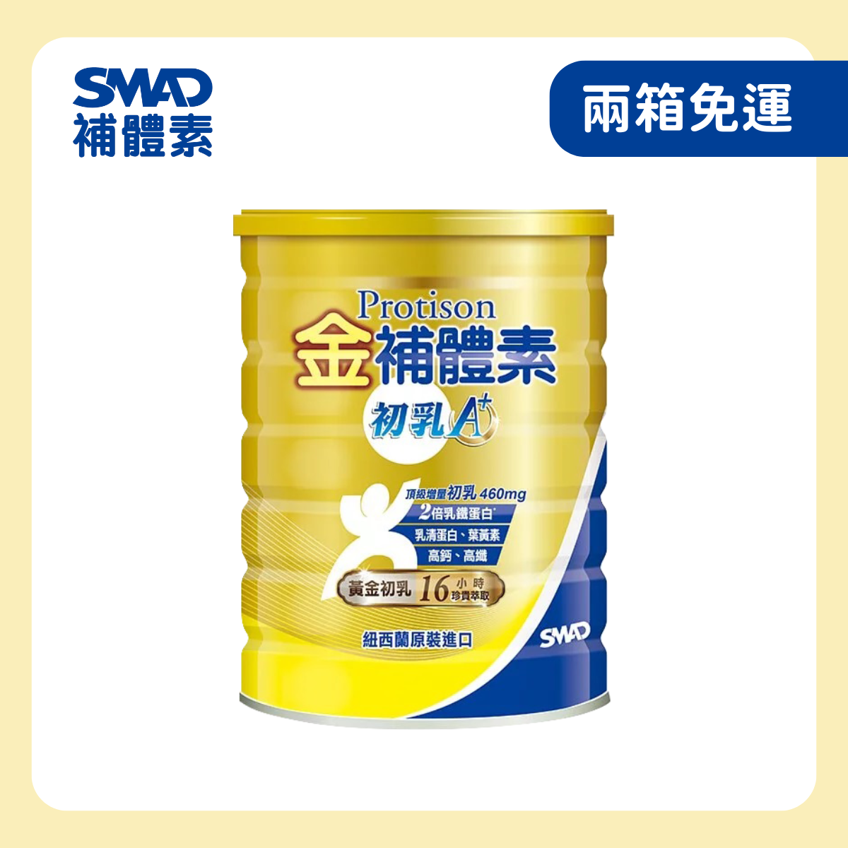補體素|金補體素初乳A+｜兩箱免運 即飲營養補充飲品