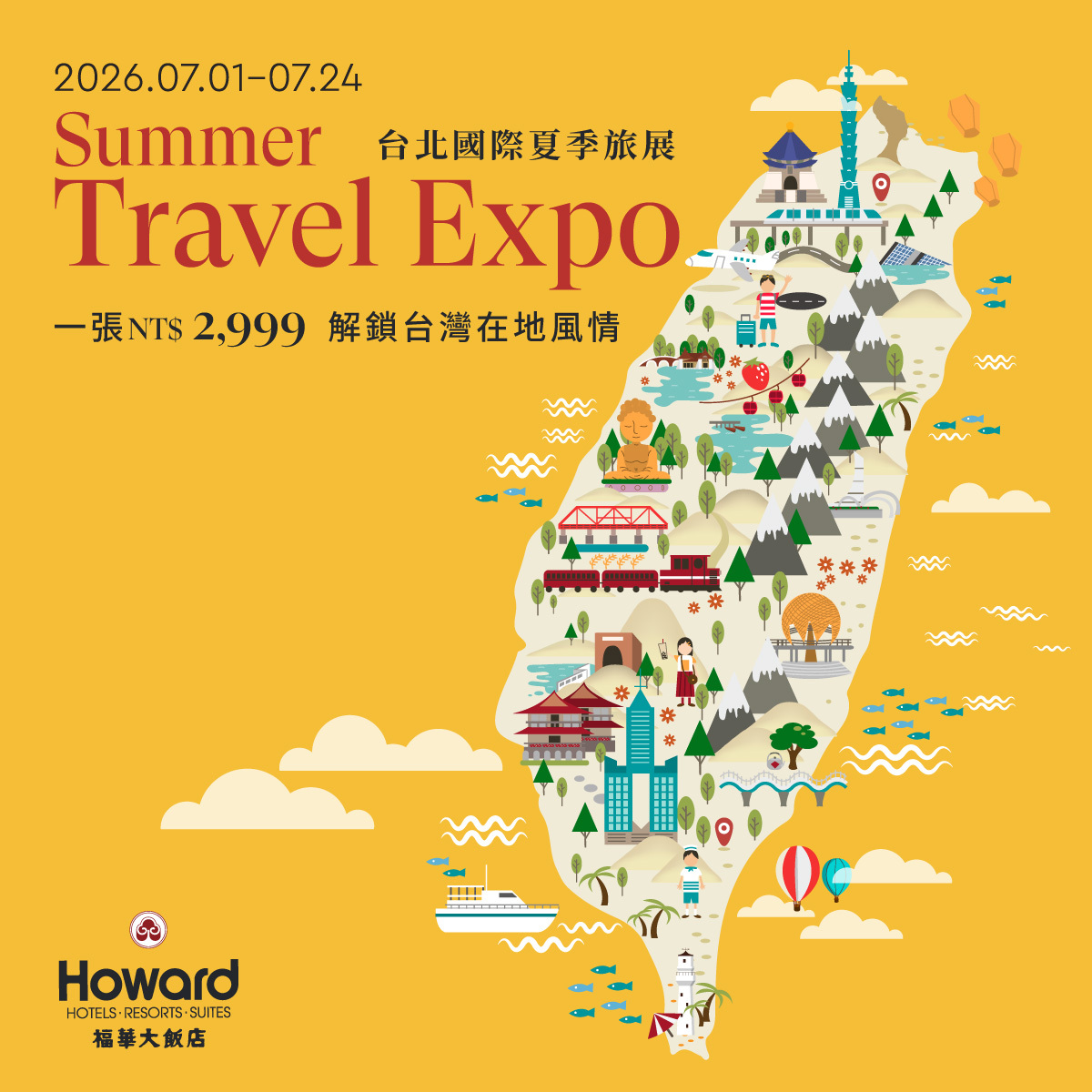 【2026 STE】台北國際夏季旅展 - 福華連鎖飯店住宿券