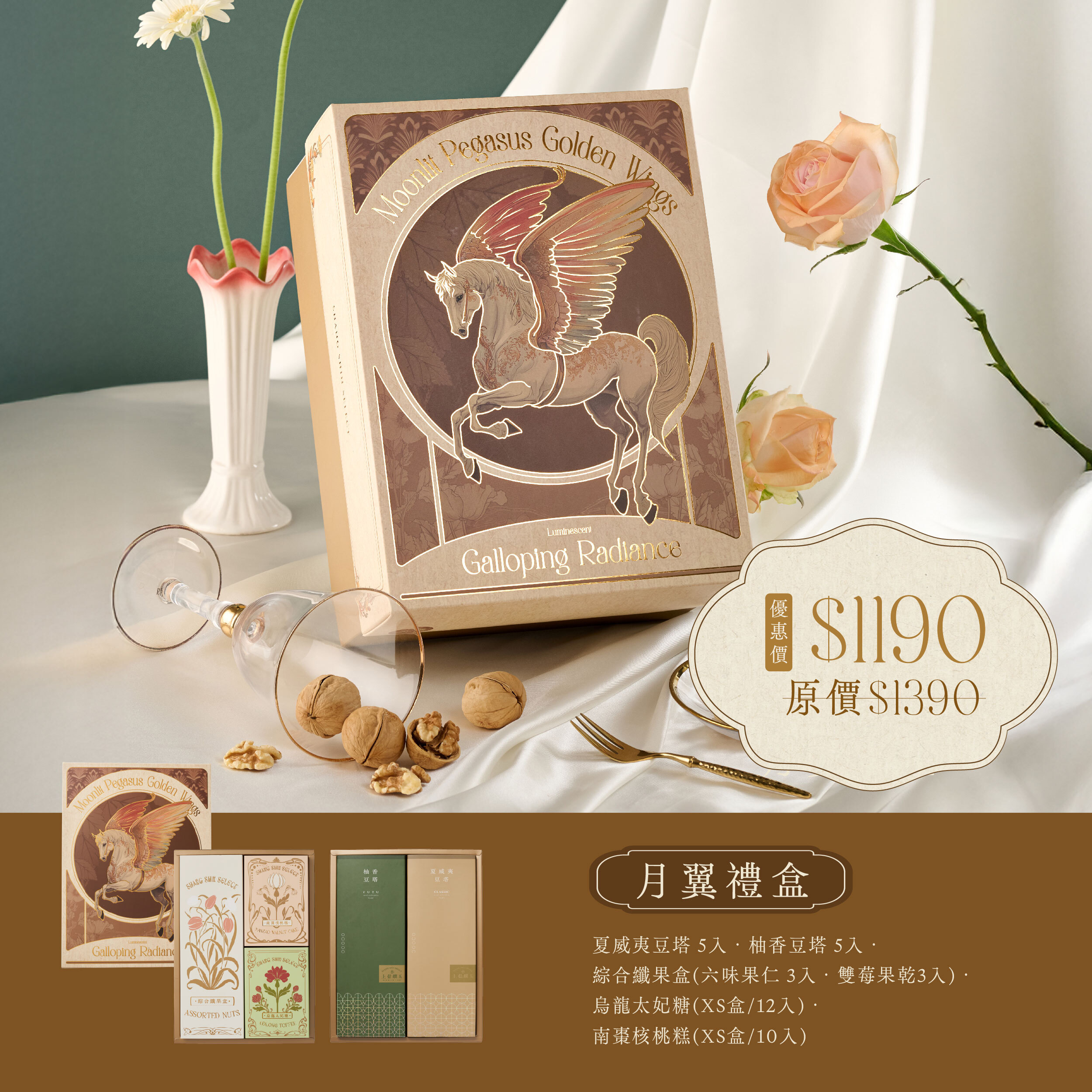 2026 中秋禮盒 【月翼禮盒】