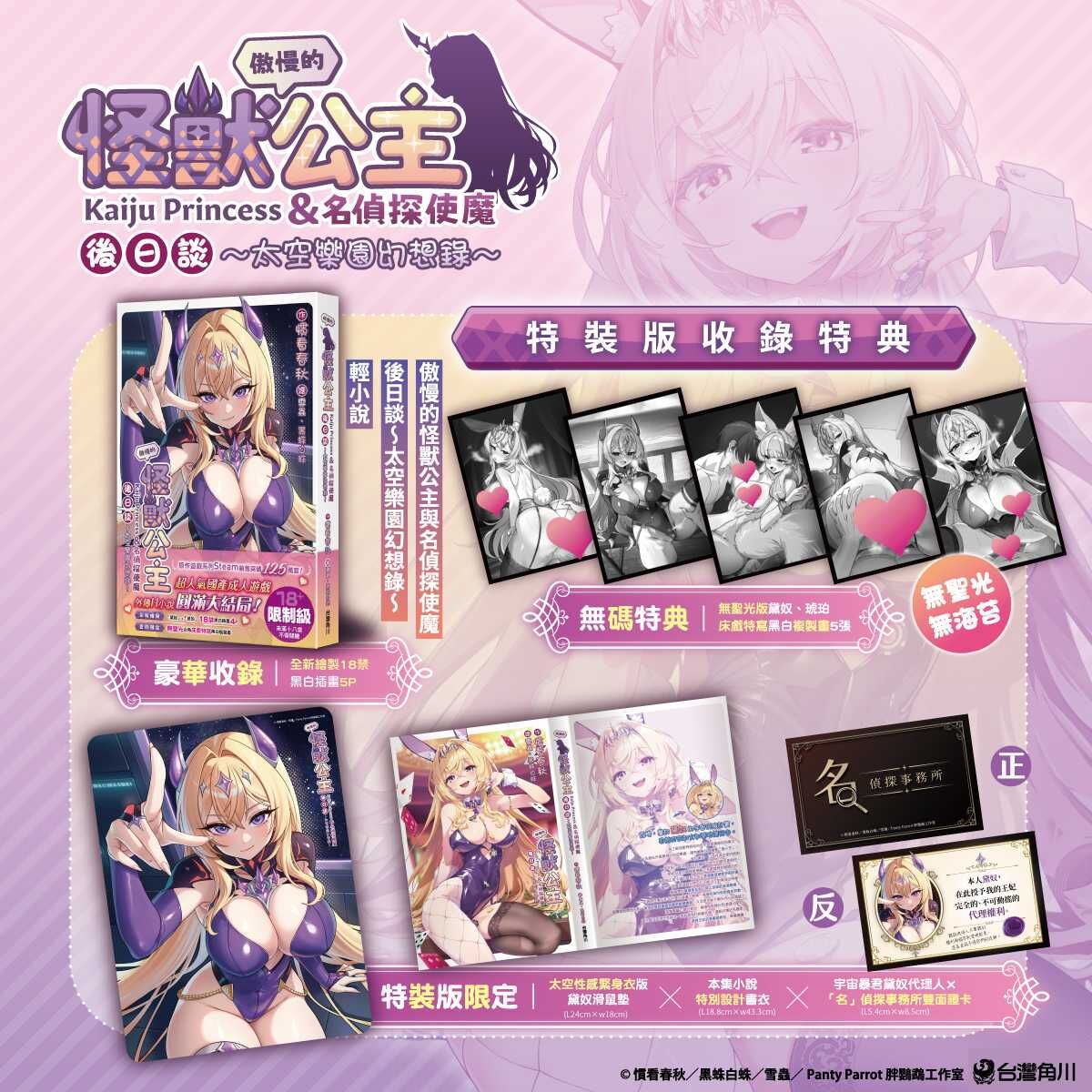 傲慢的怪獸公主與名偵探使魔後日談~太空樂園幻想錄~【特裝版】