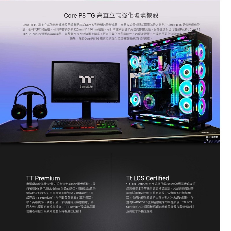 Thermaltake 曜越 Core P8 TG 高直立式強化玻璃機殼(內附顯卡轉向支架)/CA-1Q2-00M1WN-00