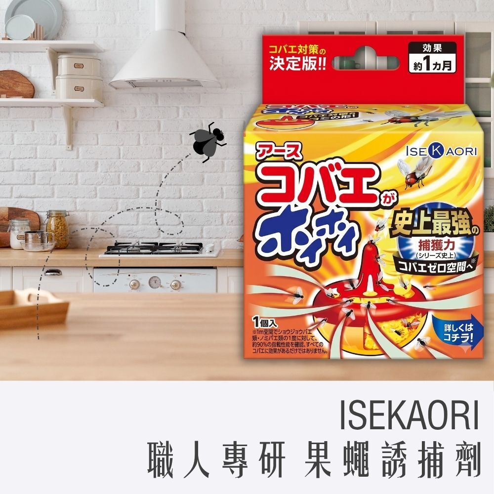ISEKAORI 職人專研 史上最強 果蠅誘捕劑