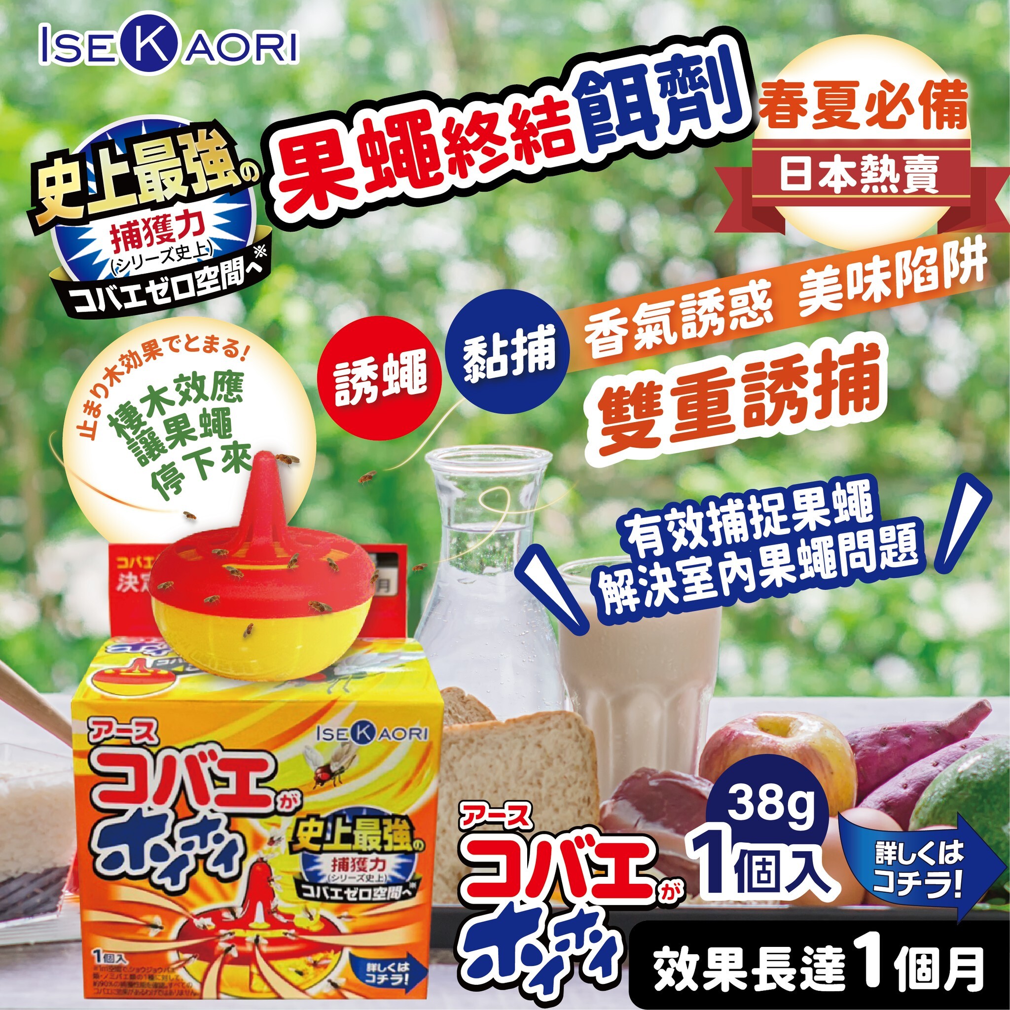 ISEKAORI 職人專研 史上最強 果蠅誘捕劑