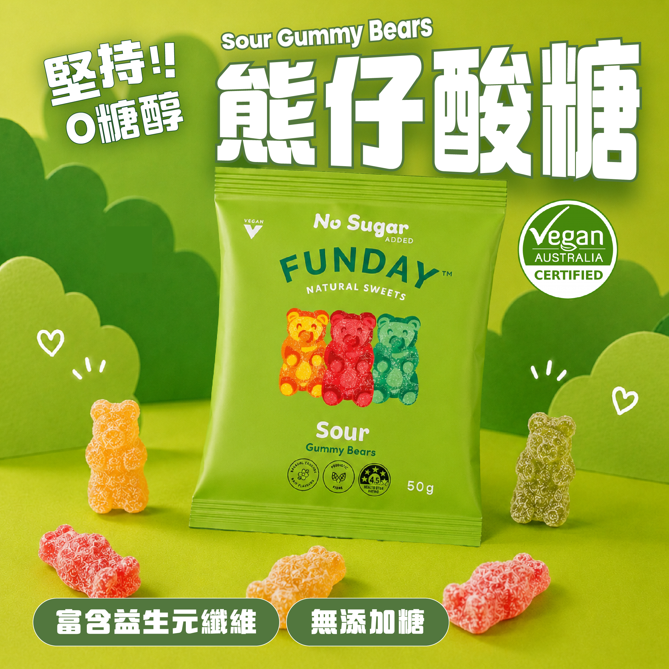 Funday Sweets 全素水果味熊仔酸糖 50g