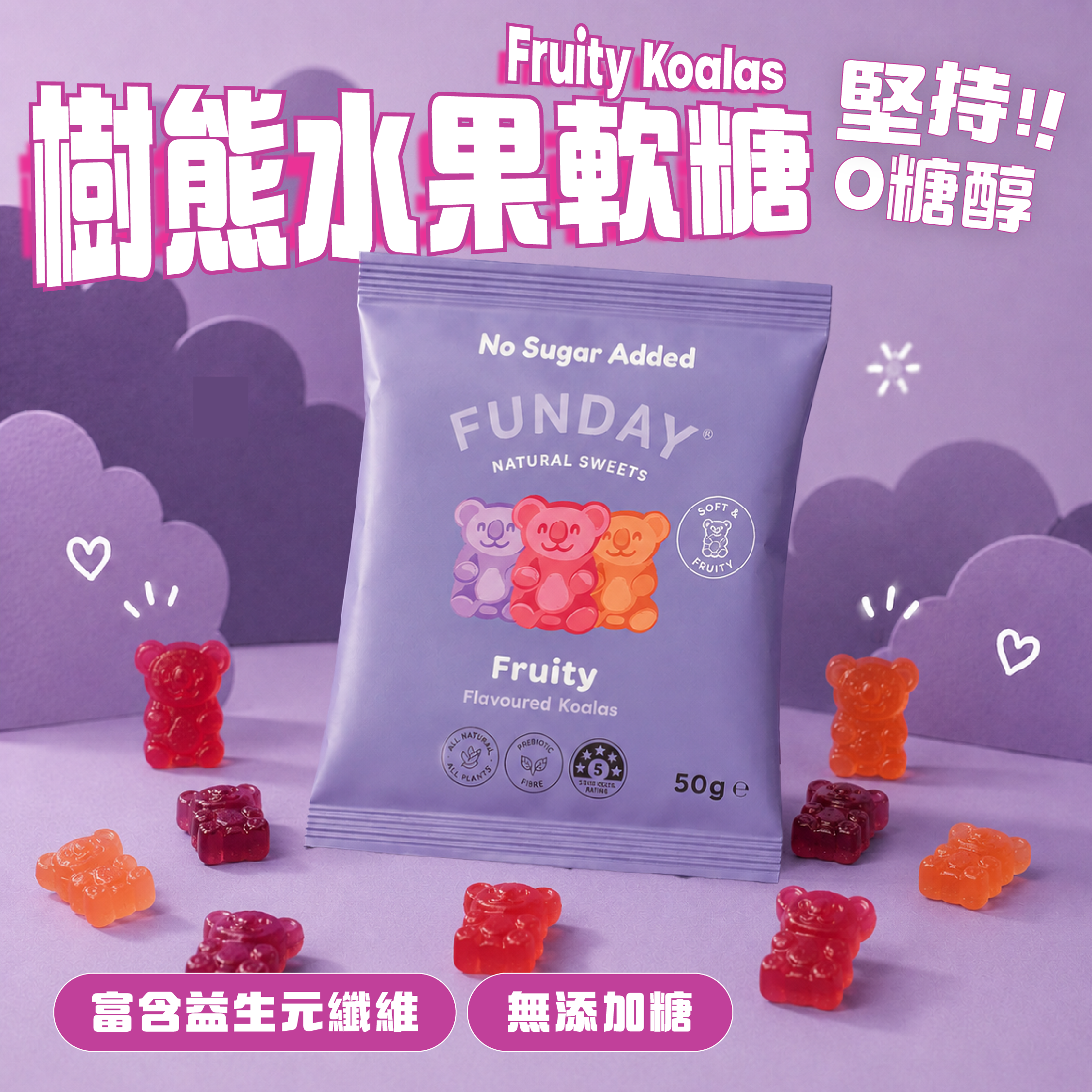 Funday 天然無添加糖 水果味樹熊軟糖 50g