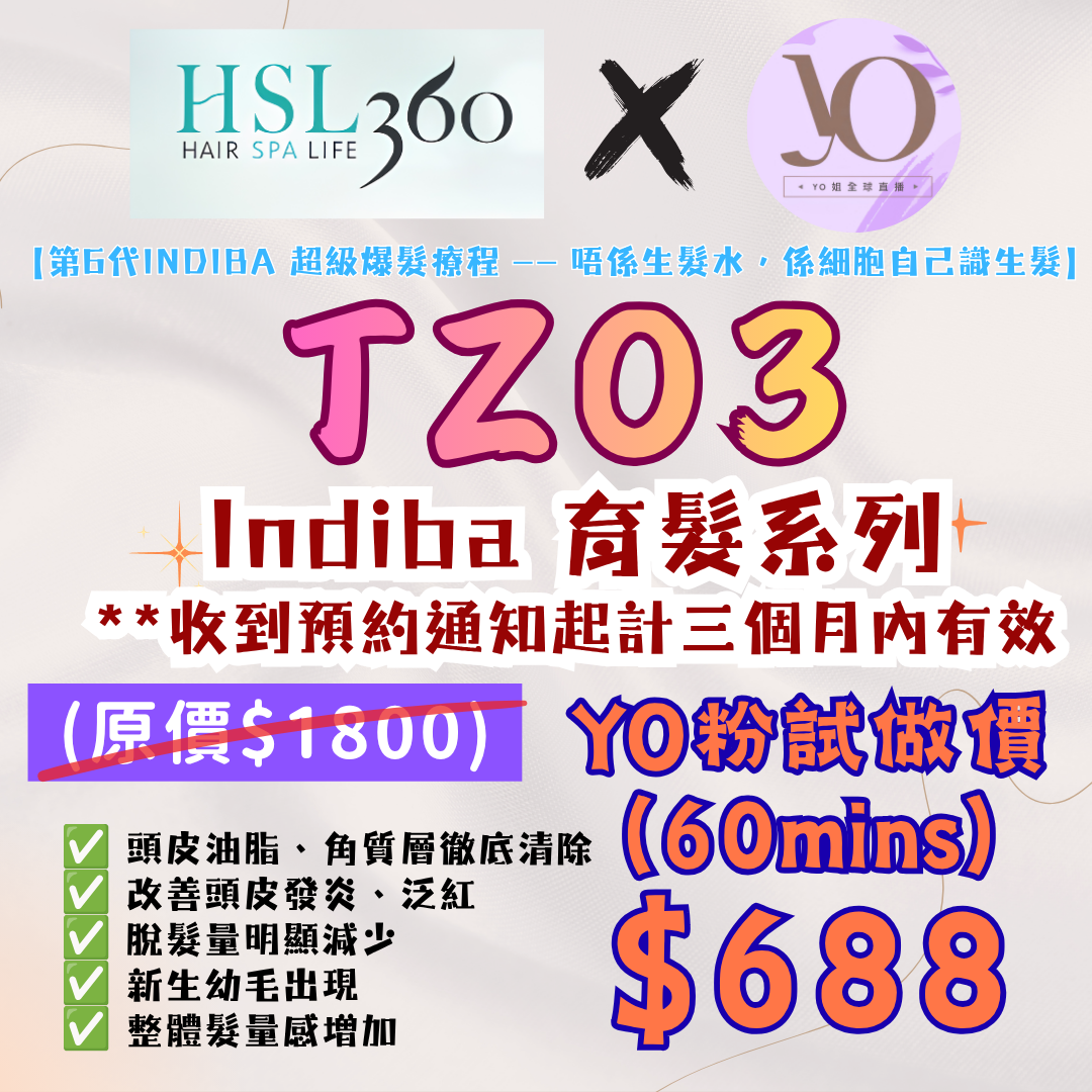 TZ03 HSL360 Hair Indiba育髮系列試做價 (60mins) **收到預約通知起計三個月內有效