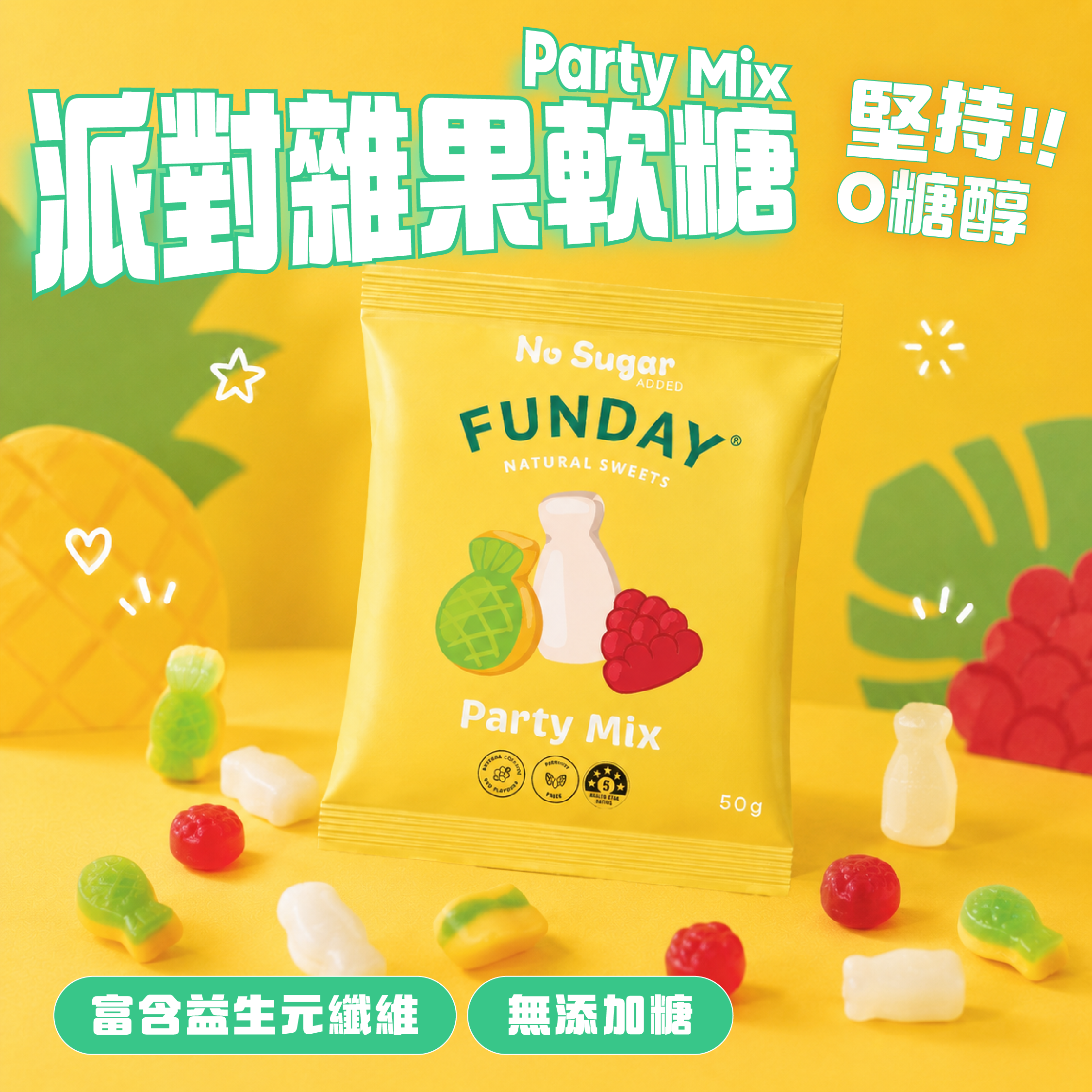 Funday 澳州天然無添加糖派對繽紛雜果味軟糖 50g
