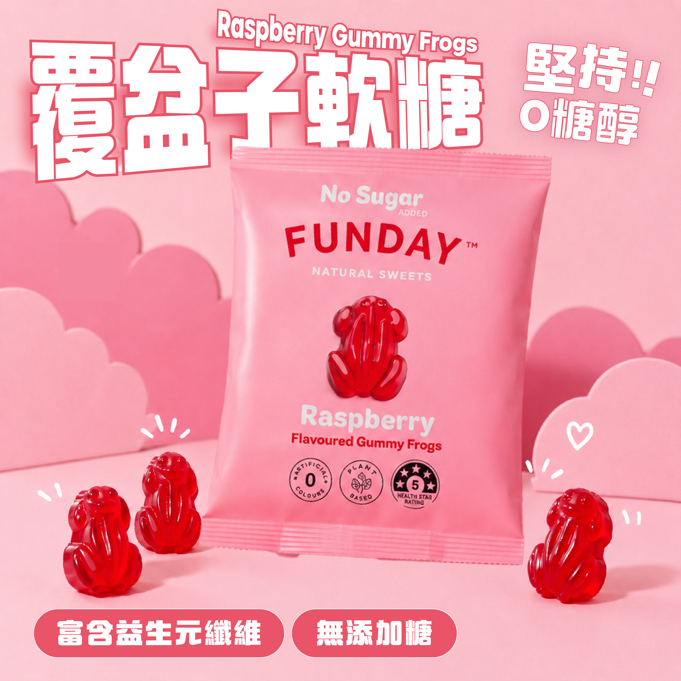 [清貨優惠] Funday Sweets 紅桑子軟糖50g (best before 25/01/2026)