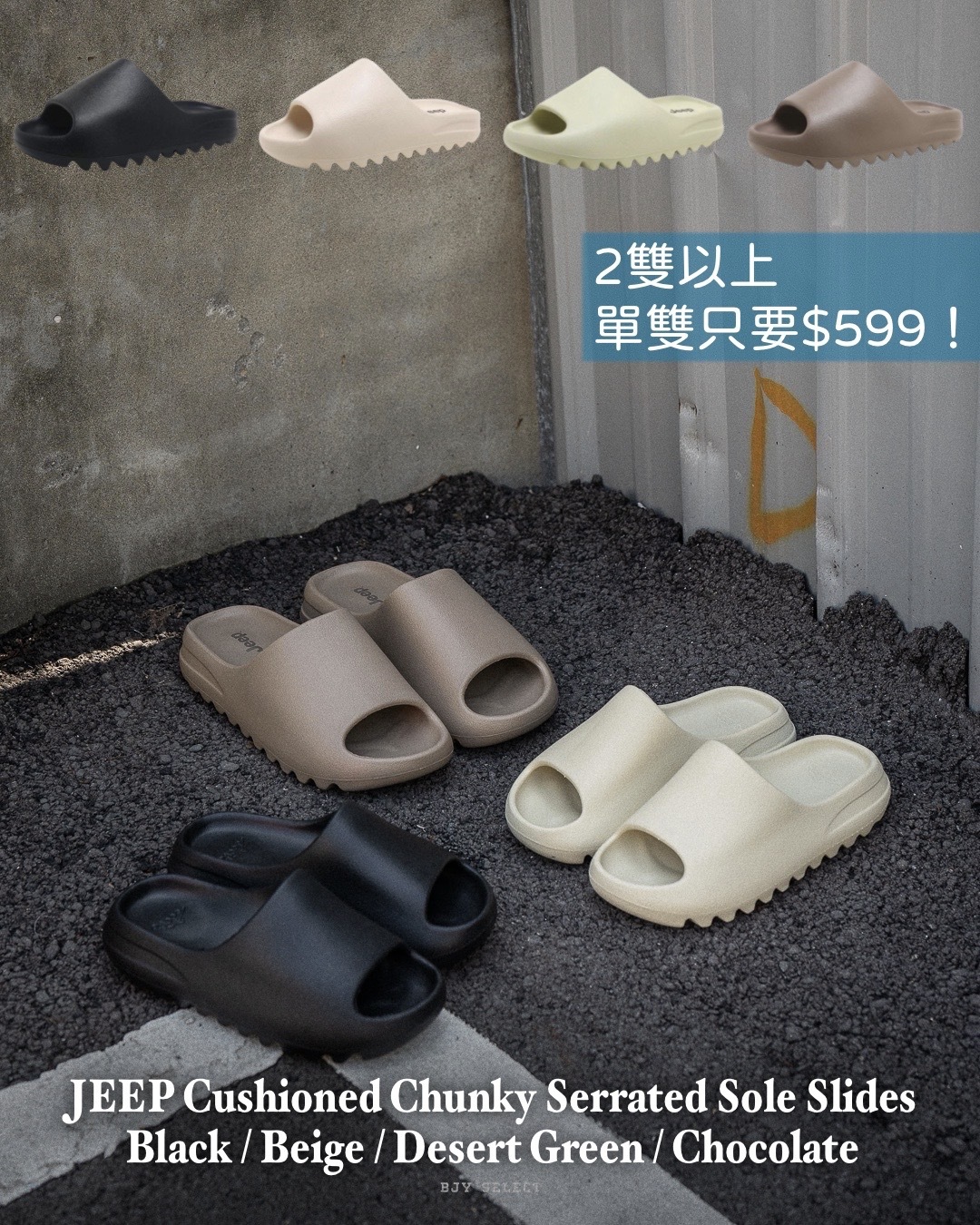 #現貨+預購 JEEP 軟Q 鋸齒 拖鞋 黑色 米色 沙漠綠 巧克力
