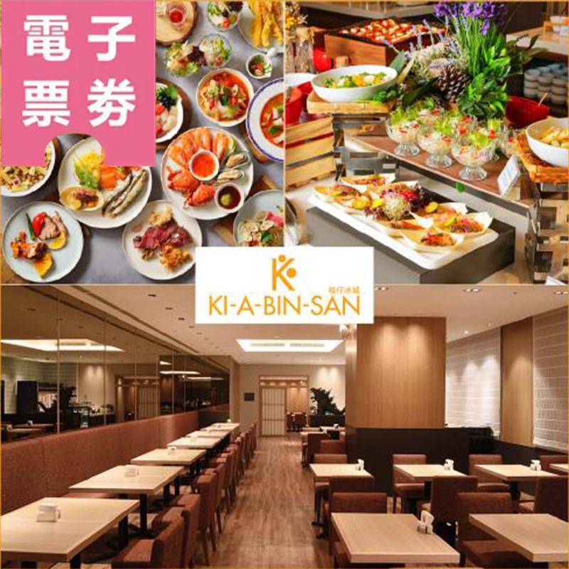 【電子票券】台北｜格拉斯麗台北飯店 Ki A Bin San 枝仔冰城 吃到飽餐券 Ⓜ