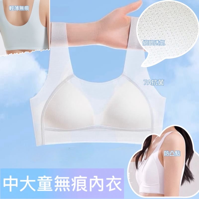 (現貨) LBK-3456 中大童無痕內衣