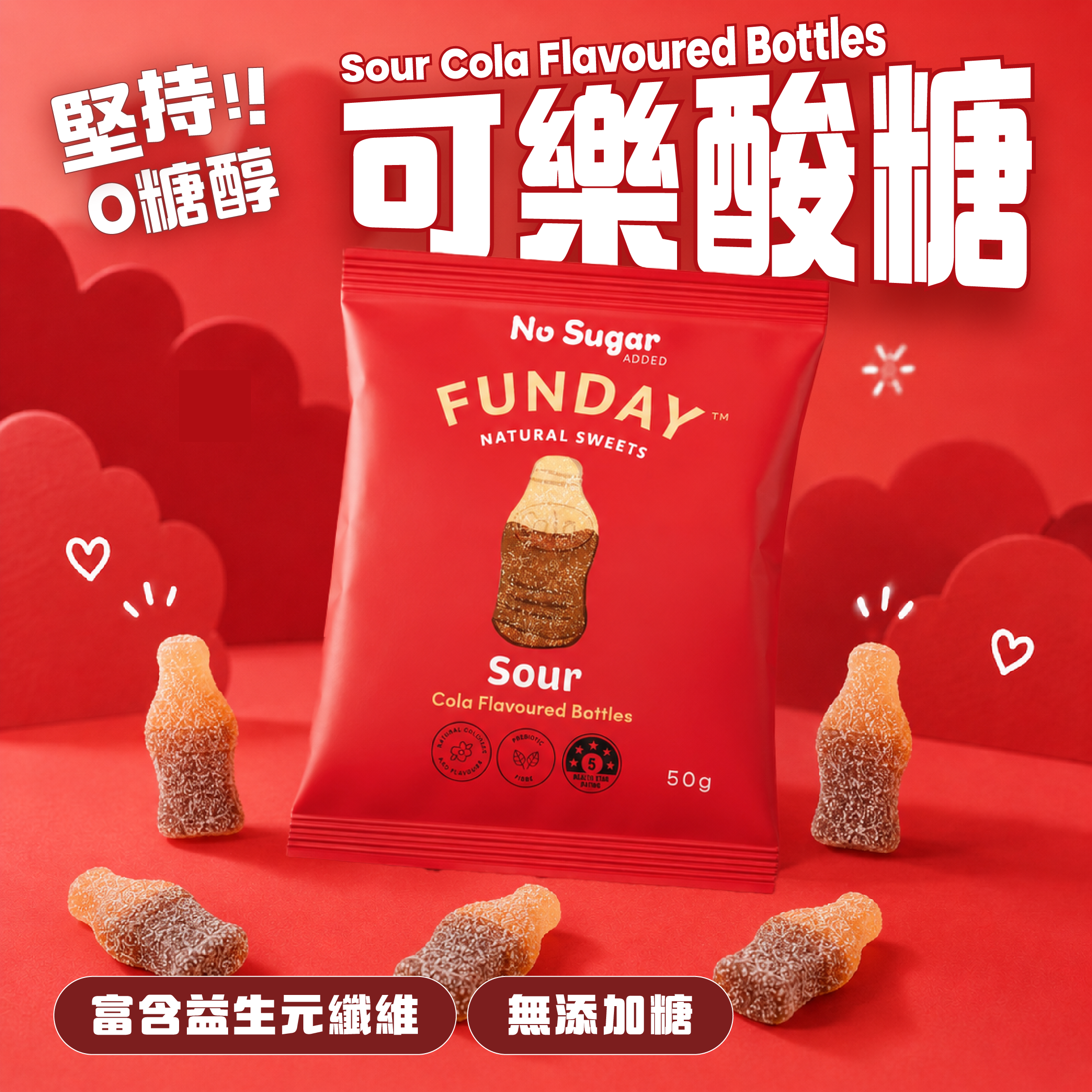 Funday Sweets 天然無添加糖可樂梳打酸糖50g