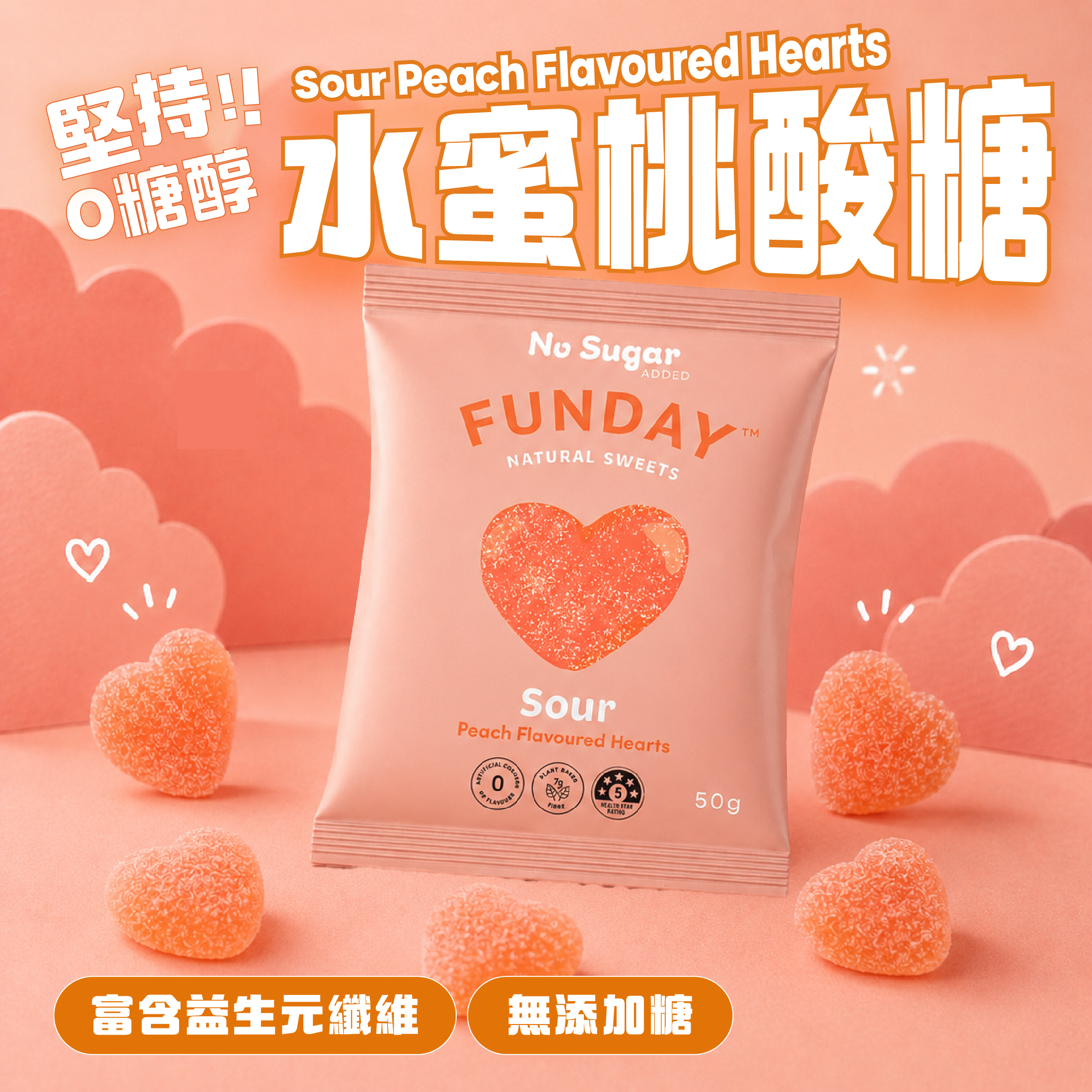 Funday Sweets 天然無添加糖水蜜桃酸糖50g