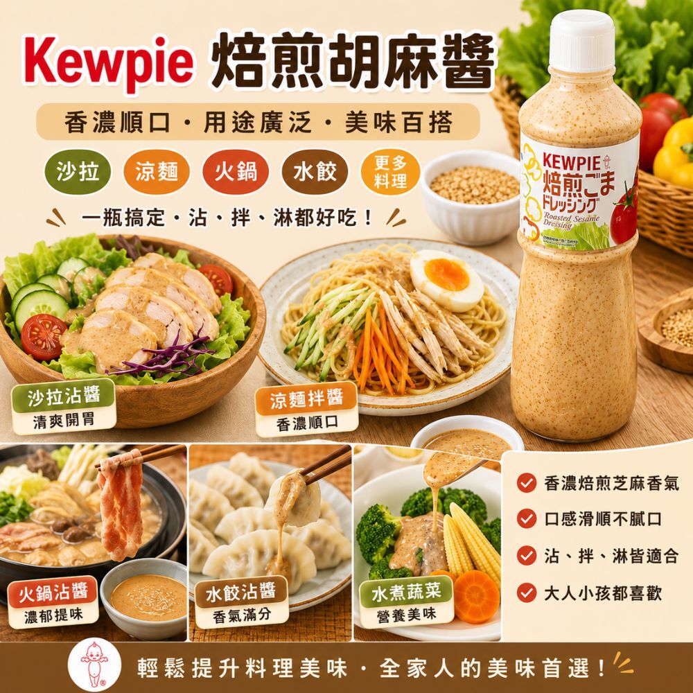 Kewpie 焙煎胡麻醬1公升｜焙煎芝麻醬 沙拉醬 涼麵醬 火鍋沾醬 水餃沾醬 胡麻醬 芝麻沙拉醬【輕鬆購五金百貨】