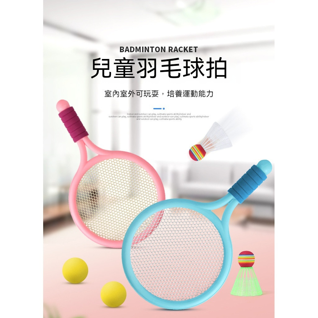 兒童羽毛球拍 親子互動 雙人網球拍 玩具幼兒園 小學生6-12歲 羽毛球拍 兒童羽毛球 羽球拍