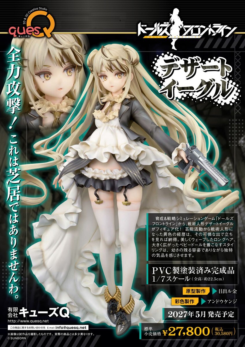 預購27/05 QuesQ 1/7 PVC《少女前線》沙漠之鷹 0830