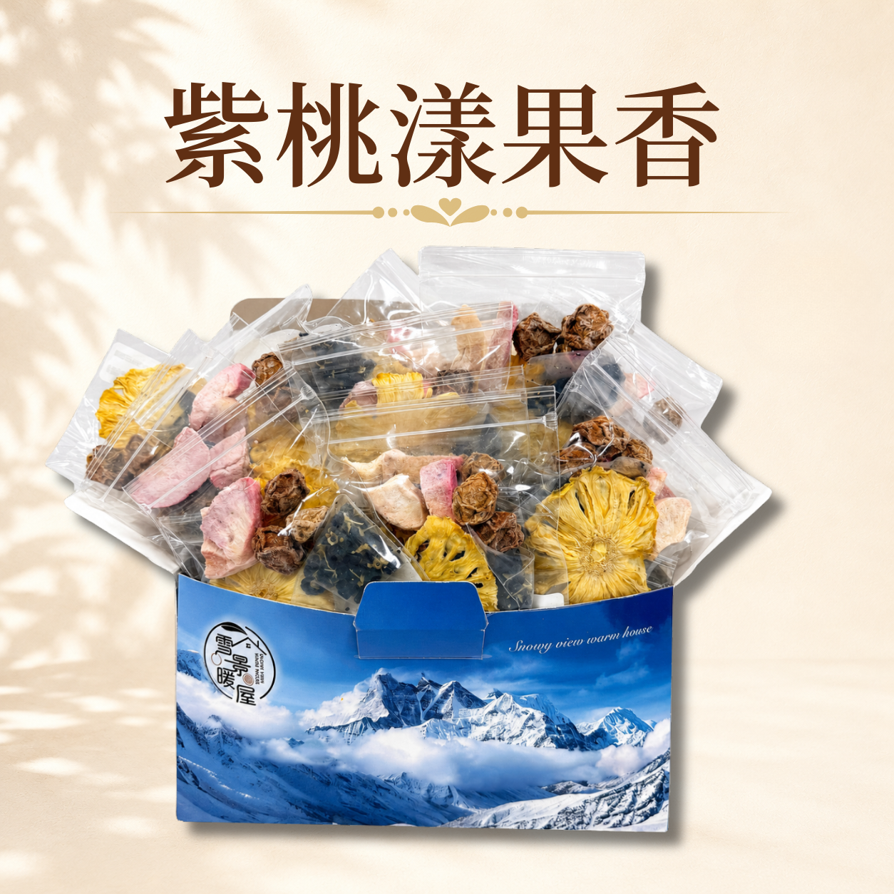 紫桃漾果香 30入