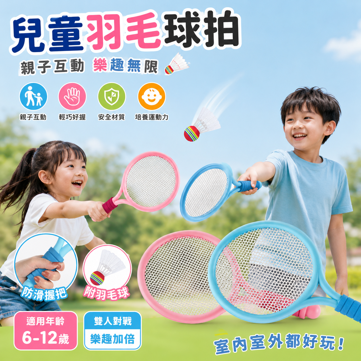 兒童羽毛球拍 親子互動 雙人網球拍 玩具幼兒園 小學生6-12歲 羽毛球拍 兒童羽毛球 羽球拍