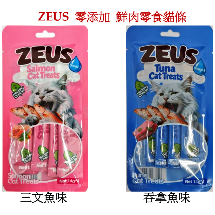 ZEUS 零添加 鮮肉零食貓條 56g (14g x 4條)