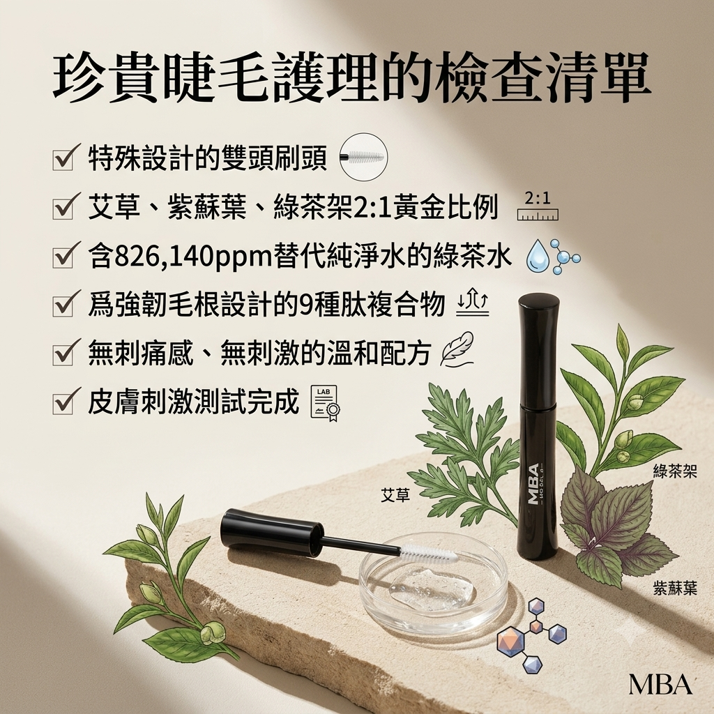 【MBA 睫毛增長液6ml】