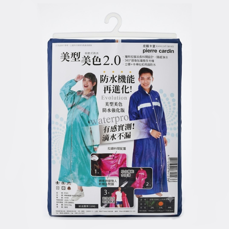 【皮爾卡登】美型美色3.0前開式雨衣R215-2XL/3XL/4XL（顏色隨機）