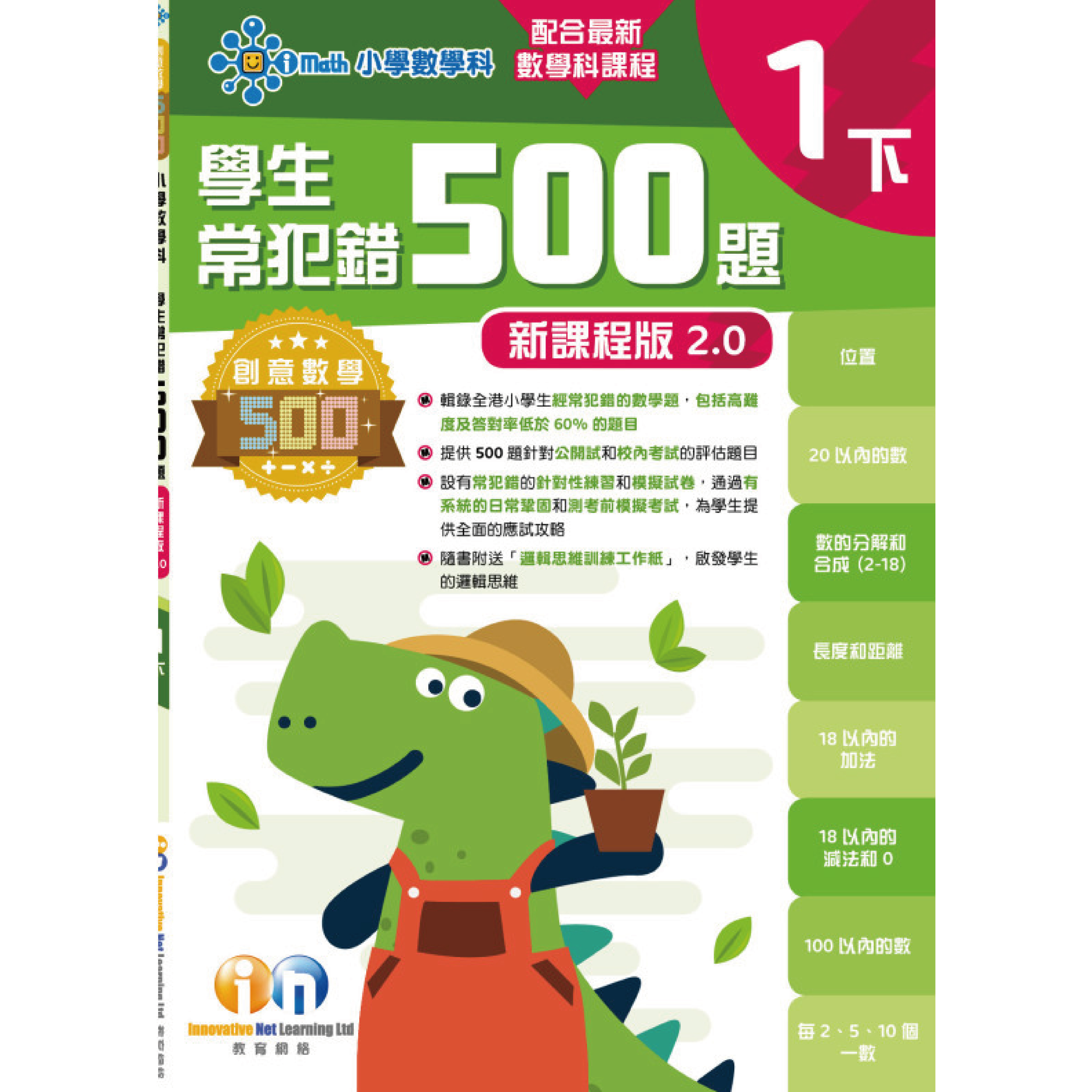 【涵接小一練習套裝】——穩步進階套裝