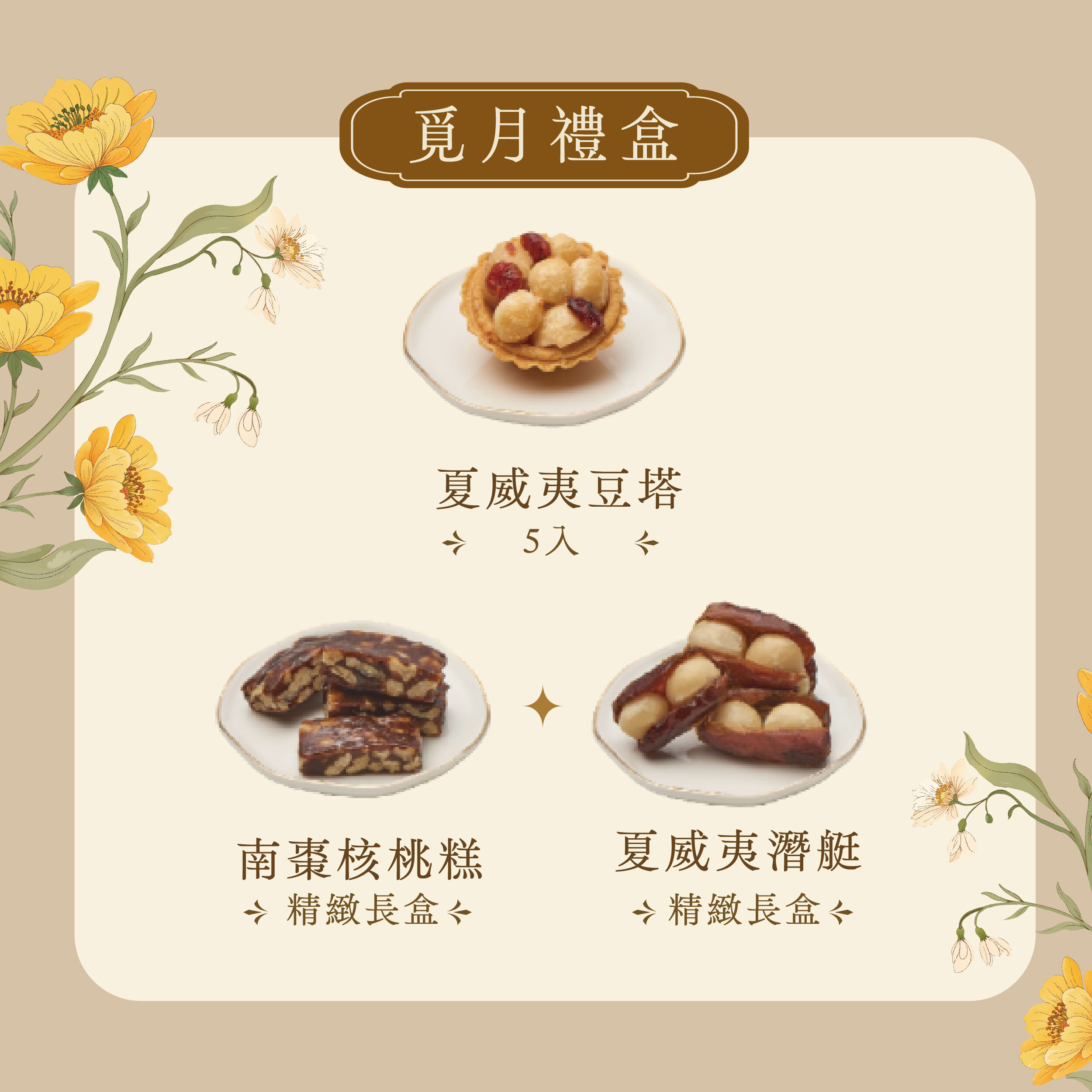 2026 中秋禮盒 【覓月禮盒】