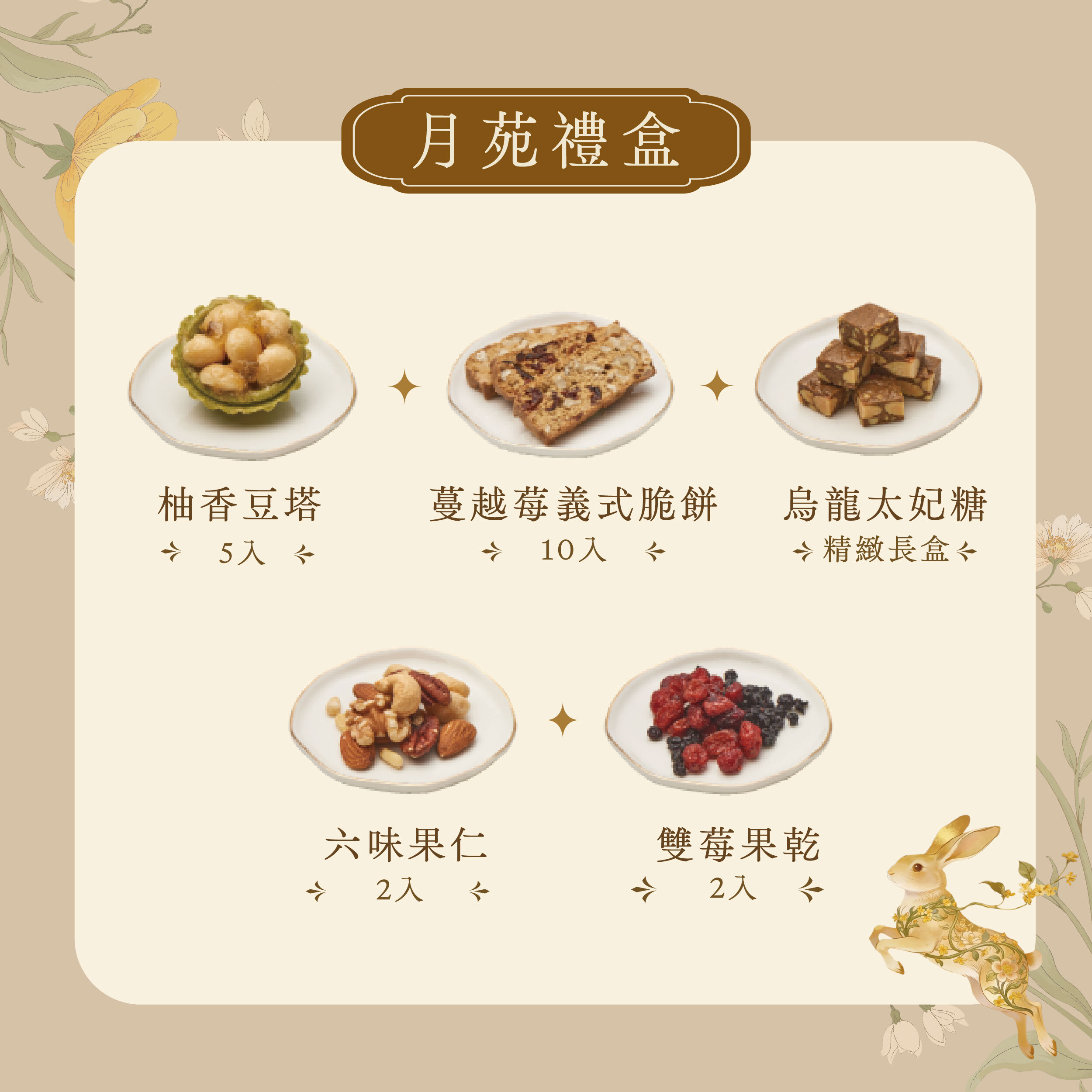 2026 中秋禮盒 【月苑禮盒】
