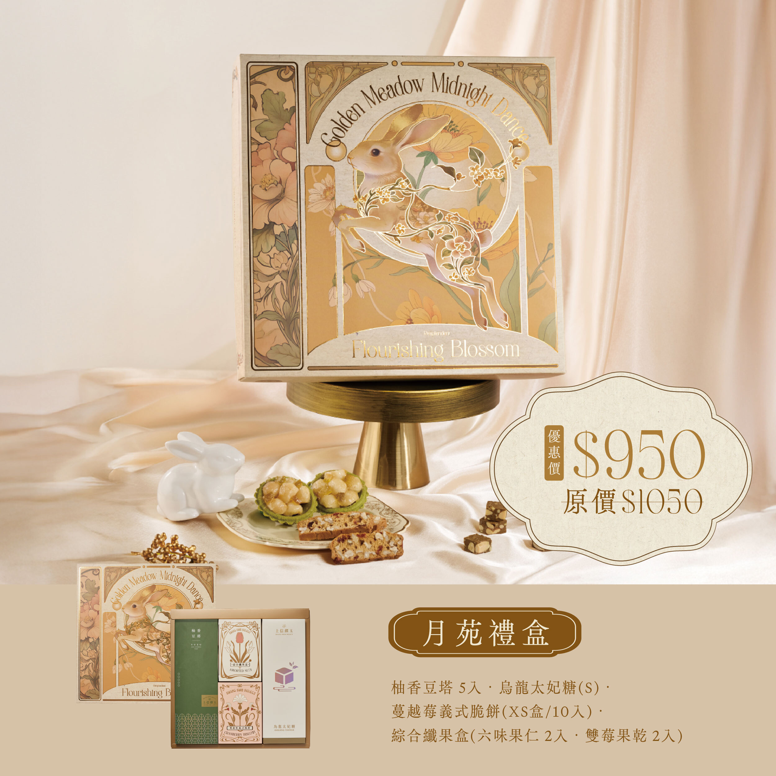 2026 中秋禮盒 【月苑禮盒】
