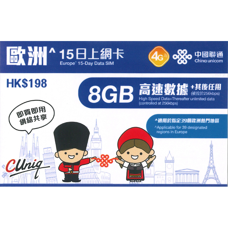 中國聯通 - 15日【歐洲】(8GB高速數據) 4G 無限上網卡數據卡Sim咭