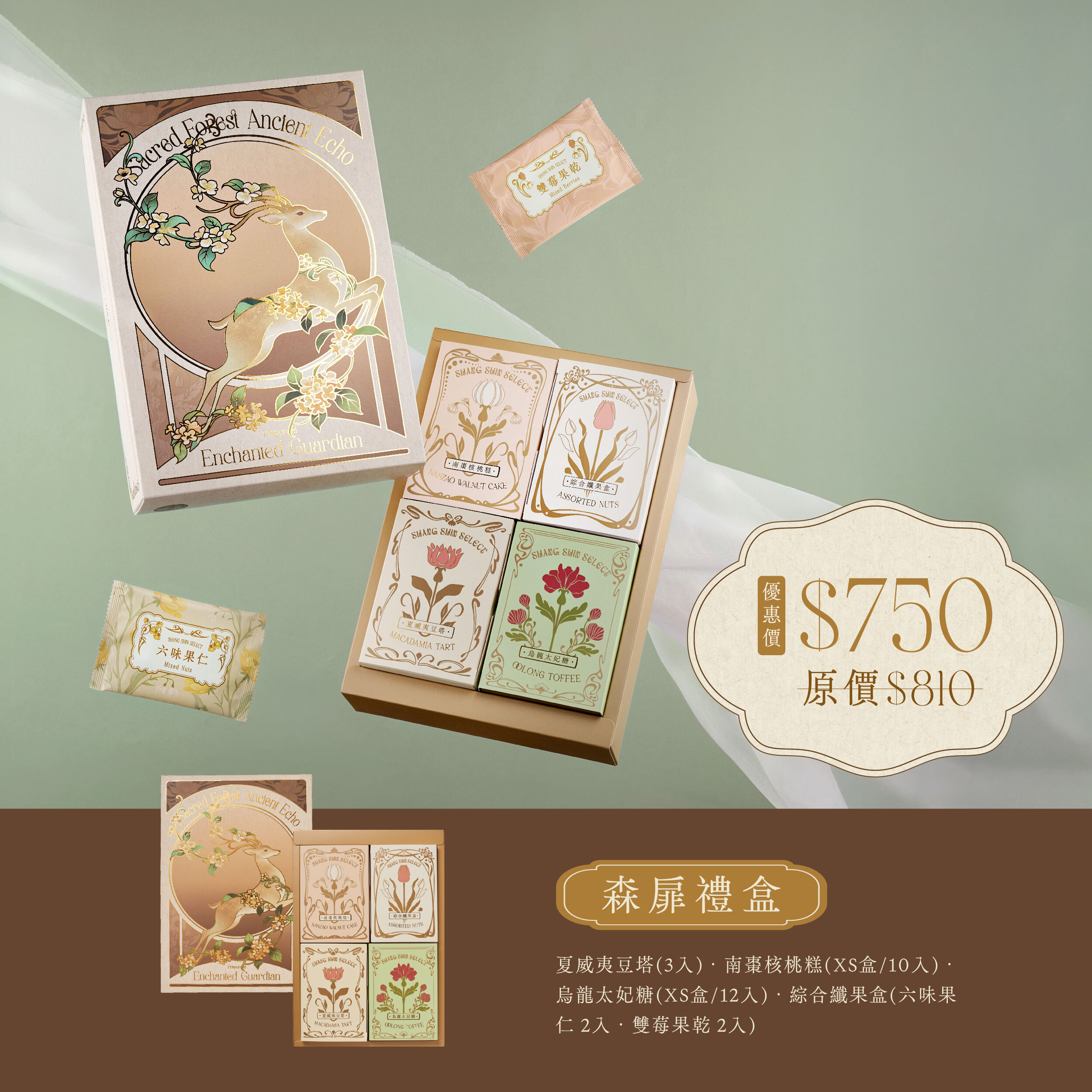 2026 中秋禮盒 【森扉禮盒】