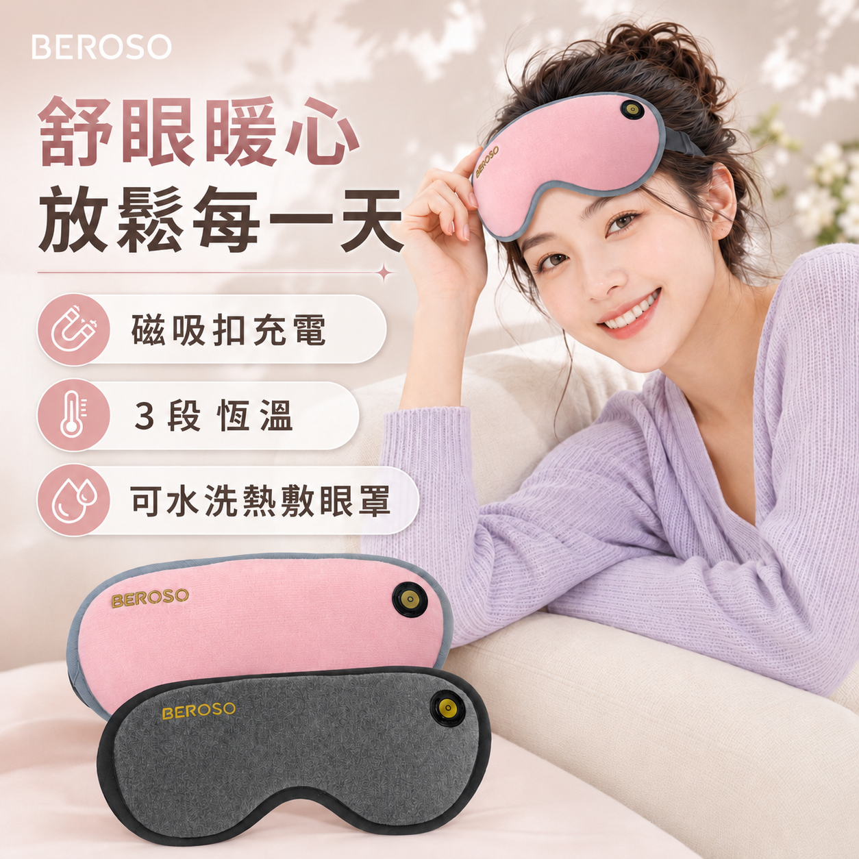 磁吸式三段溫控定時立體熱敷眼罩(二色任選)