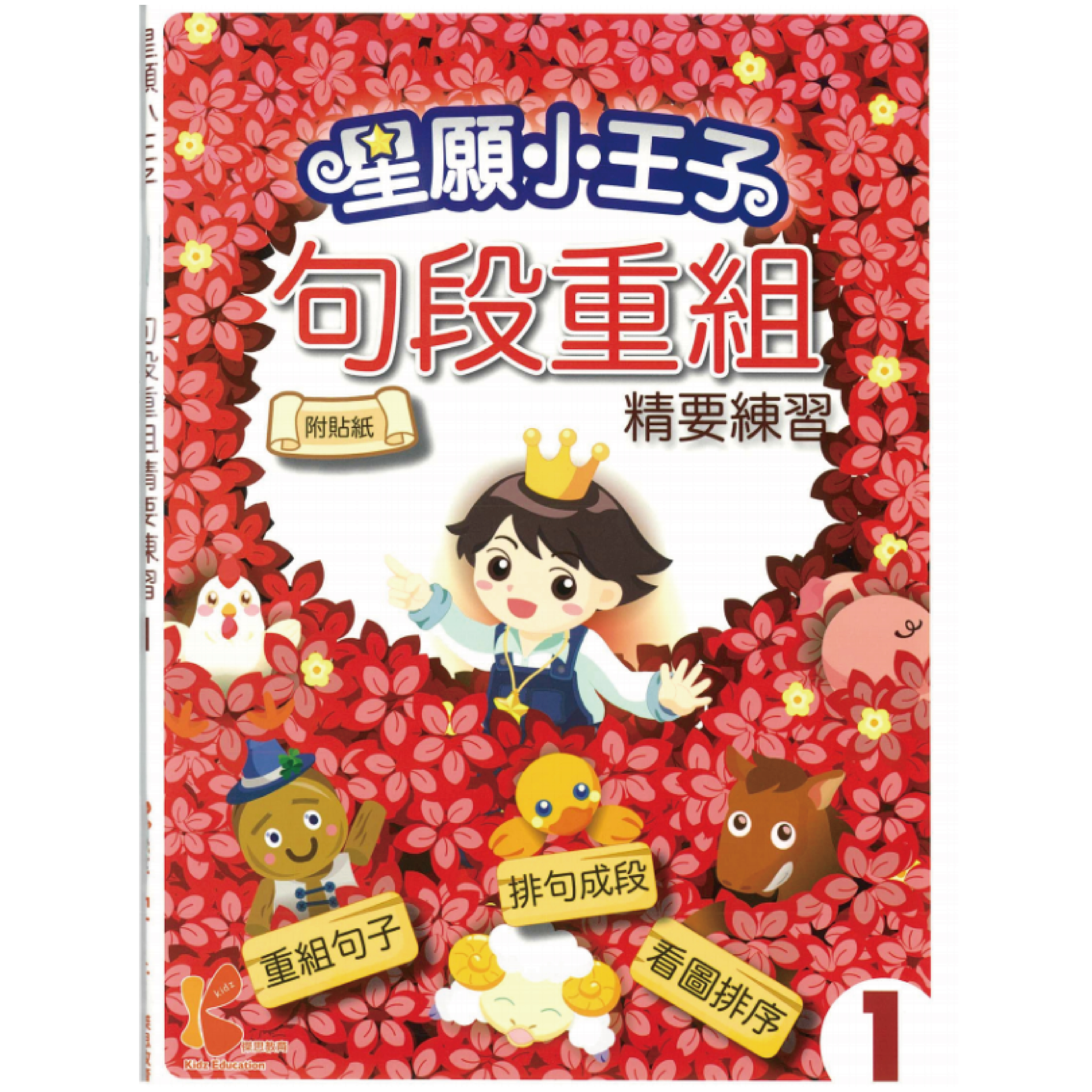 【涵接小一練習套裝】——雙語特訓套裝
