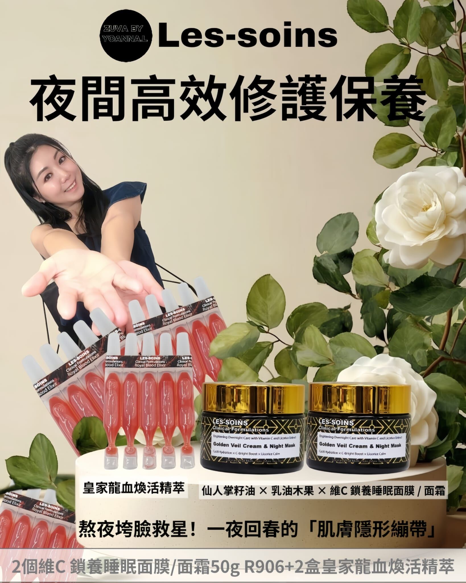Les-soins夜間高效修復set T368（2個維C 鎖養睡眠面膜/面霜50g R906+2盒皇家龍血煥活精萃 Z315）✨溫馨提示✨💢產品存貨服務只限半年（2027年1月前取貨），敬請留意💢