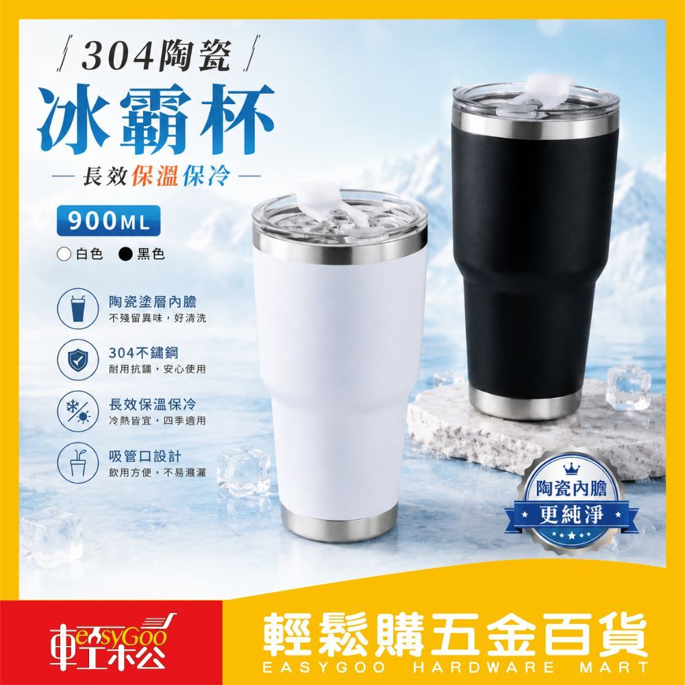 304陶瓷冰霸杯900ML