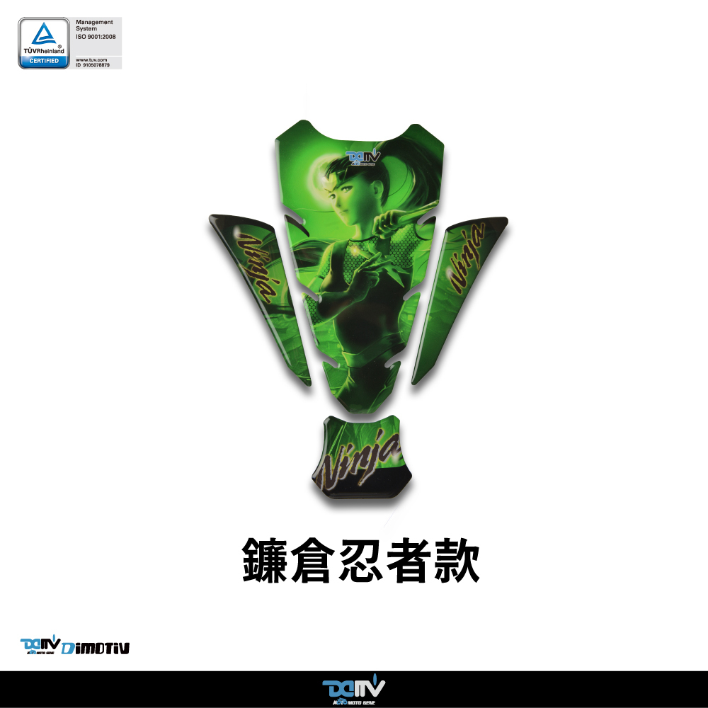【DIMOTIV】KAWASAKI 全車系通用 彩色油箱貼