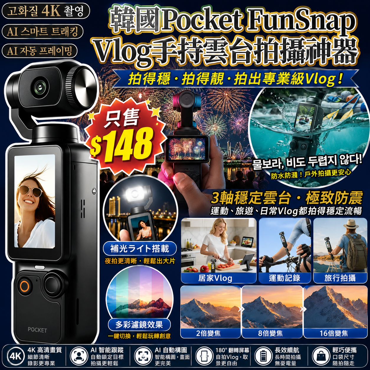 【UB9707】韓國Pocket FunSnap Vlog手持雲台拍攝神器