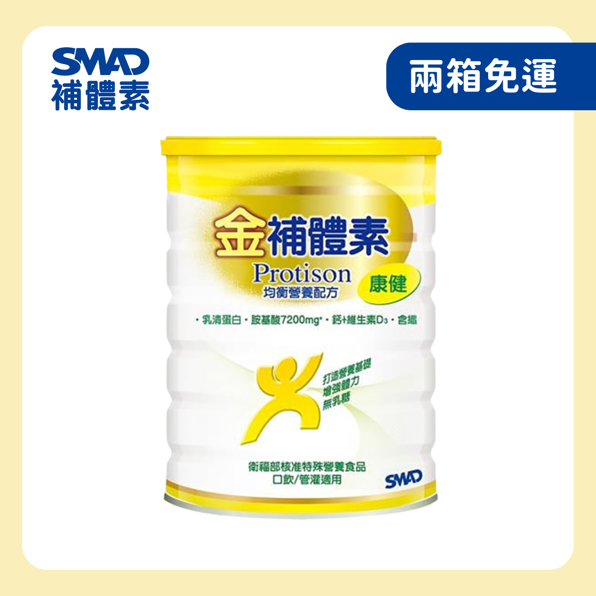 補體素|金補體素康健均衡營養配方食品 900g｜均衡營養粉 兩箱免運