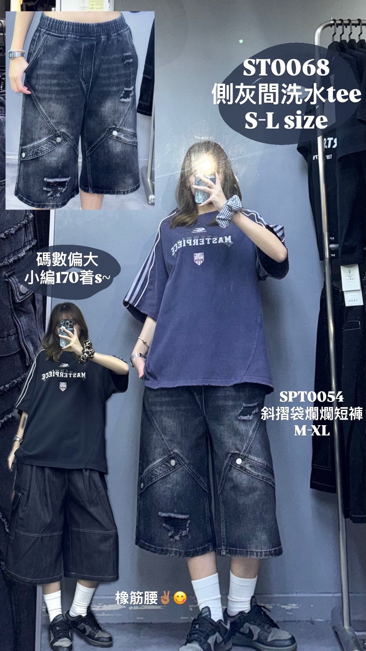 ST0068 側灰間洗水Tee