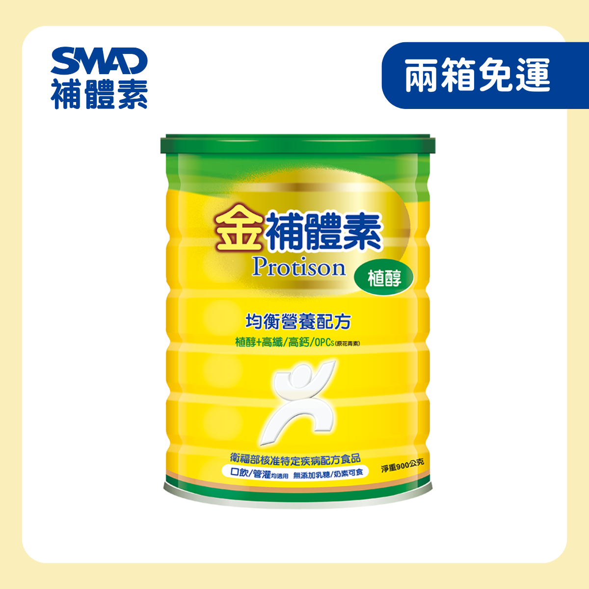 補體素 金補體素植醇營養配方食品 900g｜ 兩箱免運