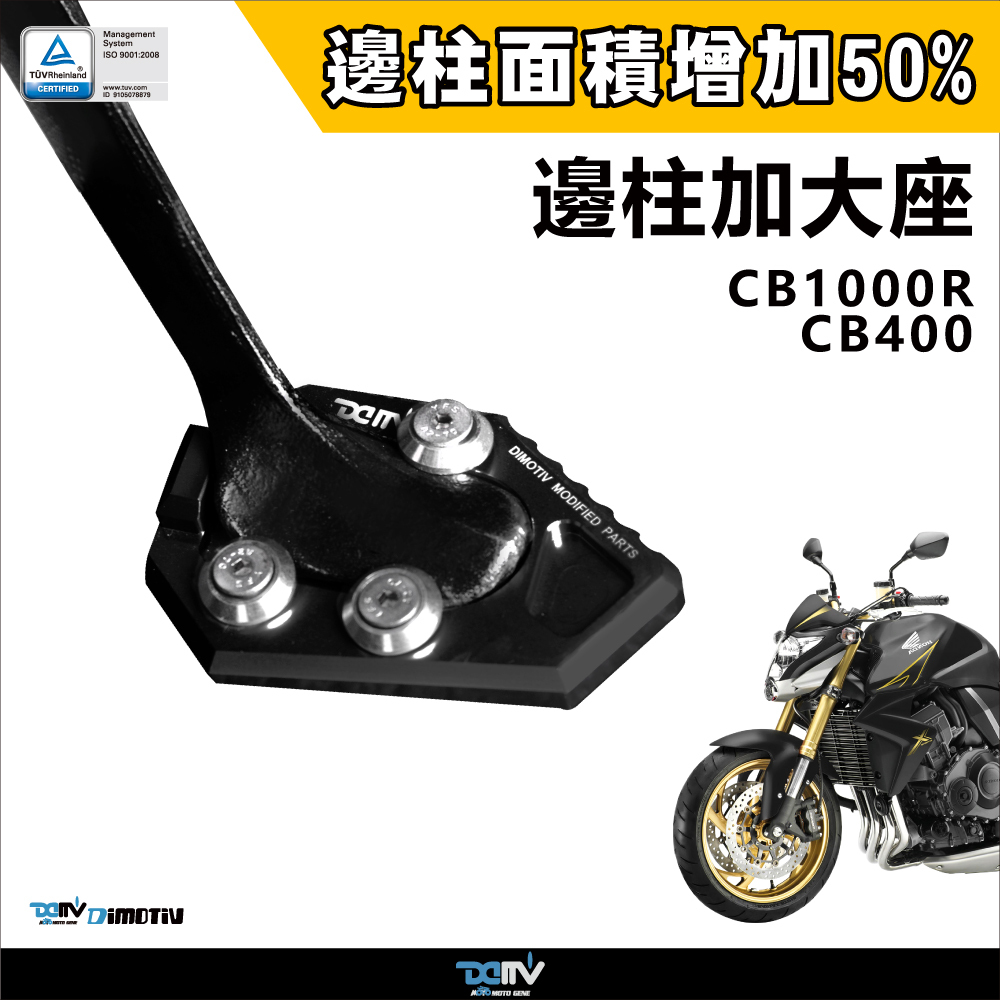 【DIMOTIV】HONDA CB1000R 08-17 Side Stand Enlarger