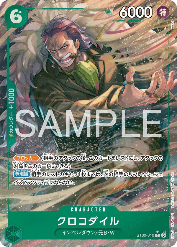 起始牌組EX 魯夫&艾斯【ST-30】 -  ST30-010 克洛克達爾 C