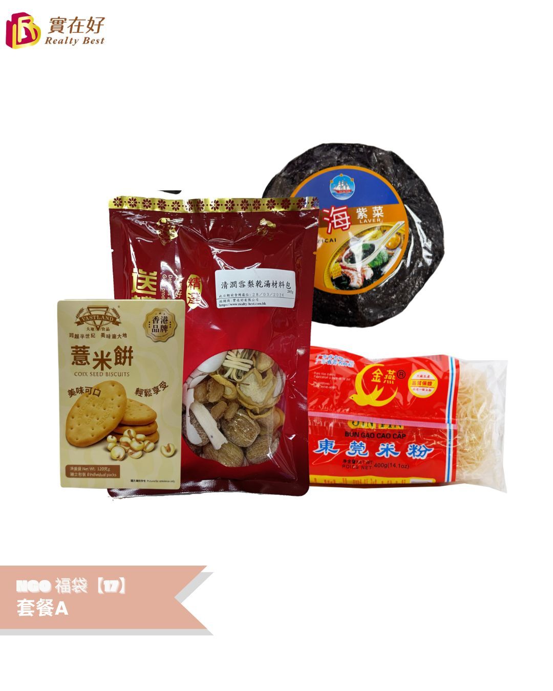NGO 福袋【17】