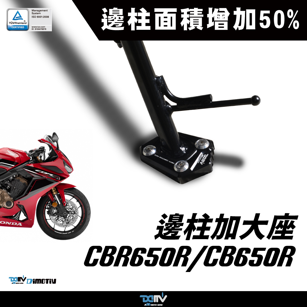 【DIMOTIV】HONDA CBR650R 19-26 邊柱加大座