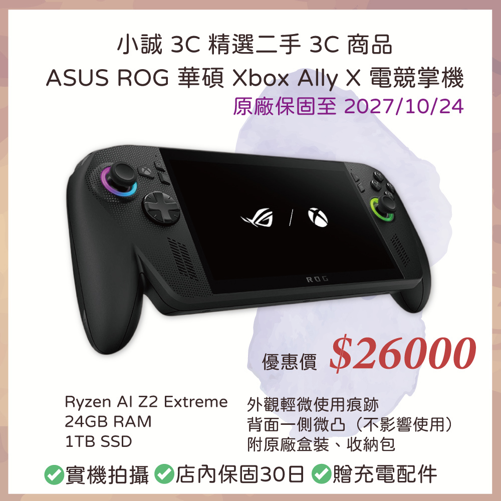 【二手】ASUS ROG 華碩Xbox Ally X 電競掌機黑色 Ryzen AI Z2 Extreme/24GB/1TB SSD/WIN11/ALLY-RC73XA-0031AZ2E