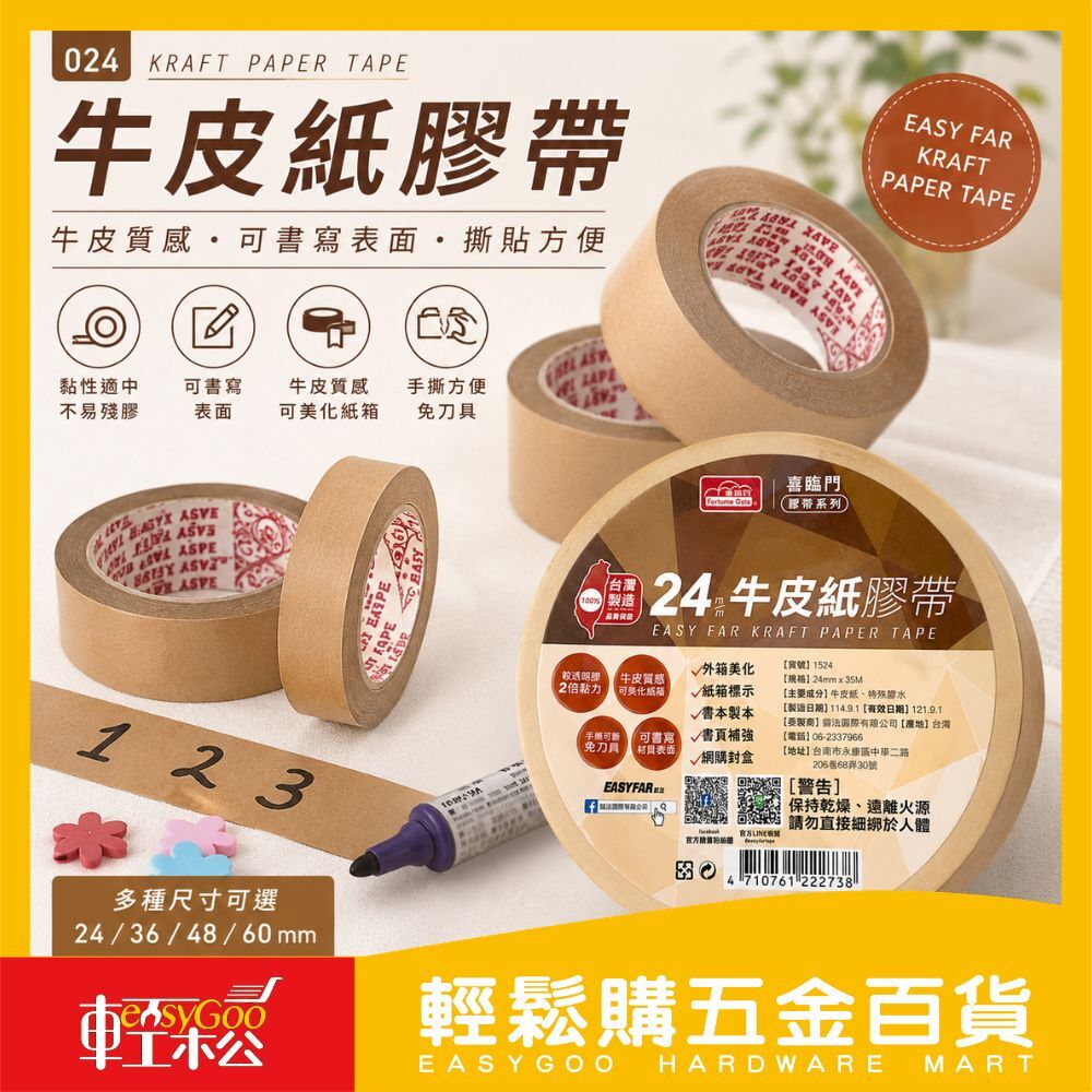 牛皮紙膠帶24/36/48/60mm｜可書寫膠帶 封箱膠帶 牛皮膠帶 包裝膠帶 手撕膠帶 紙箱封箱膠帶【輕鬆購五金百貨】