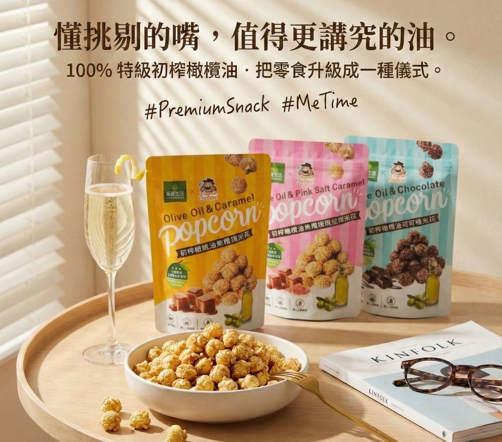 爆米花＝玉米粒＋油？挑選爆米花更該注意的是用什麼油！這篇告訴你怎麼選