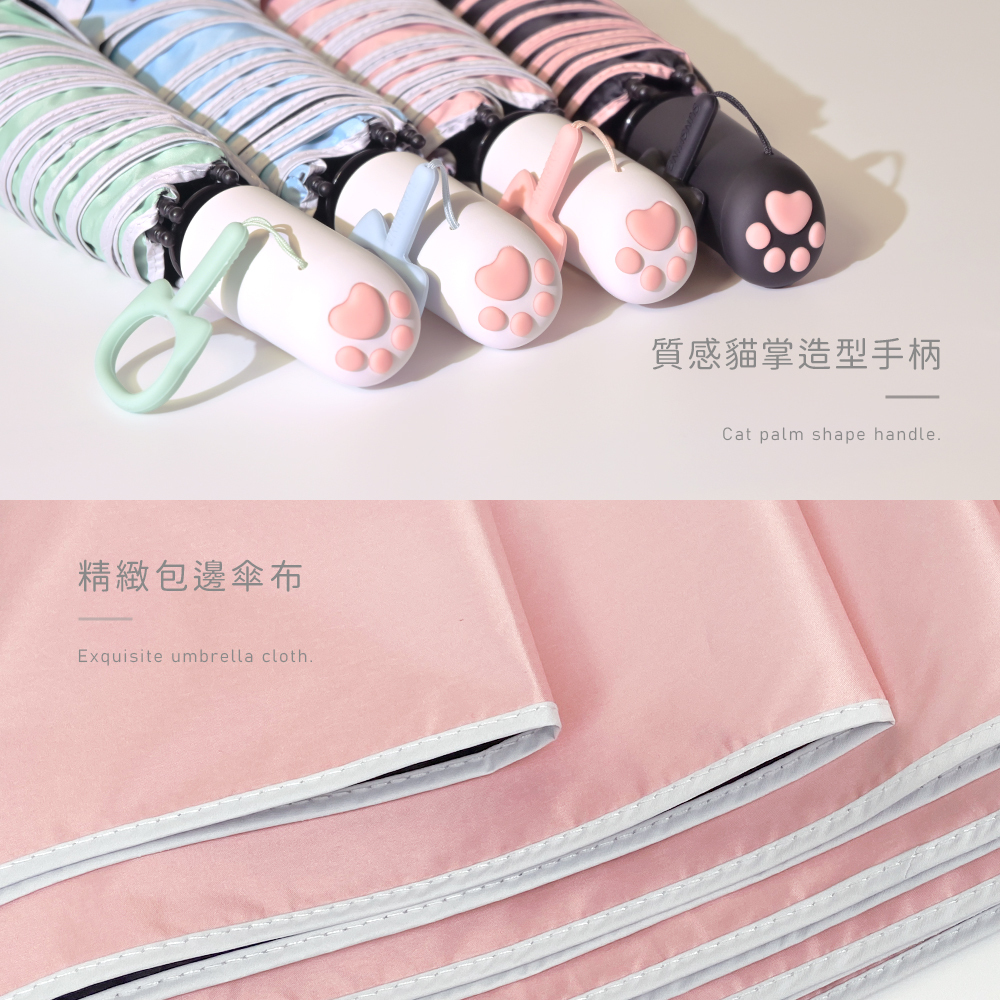 質感貓掌造型手柄，精緻包邊傘布